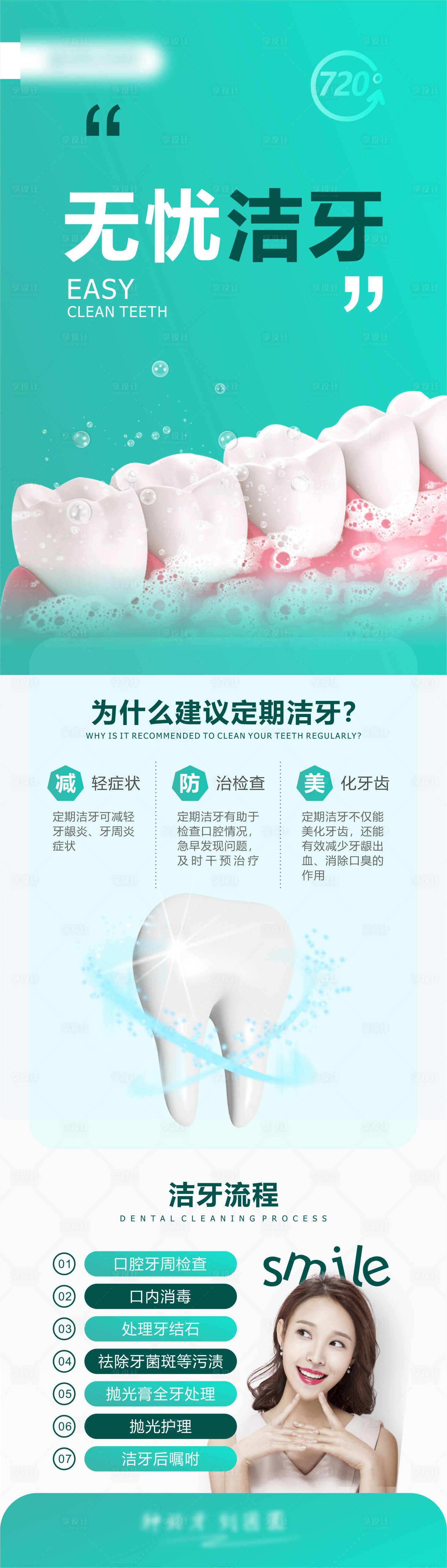 源文件下载【口腔洁牙长图】编号：73050017904827205
