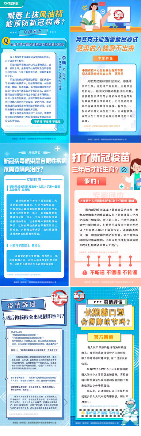 源文件下载【医疗健康疫情辟谣海报】编号：89410017811559674