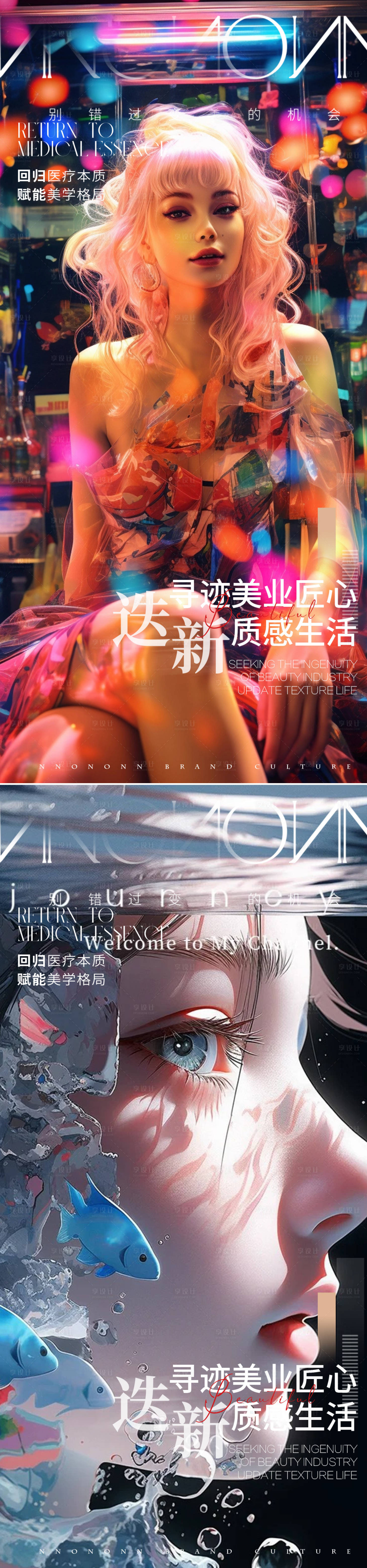 源文件下载【享设计】搜索编号：17890018214244384【医美海报】
