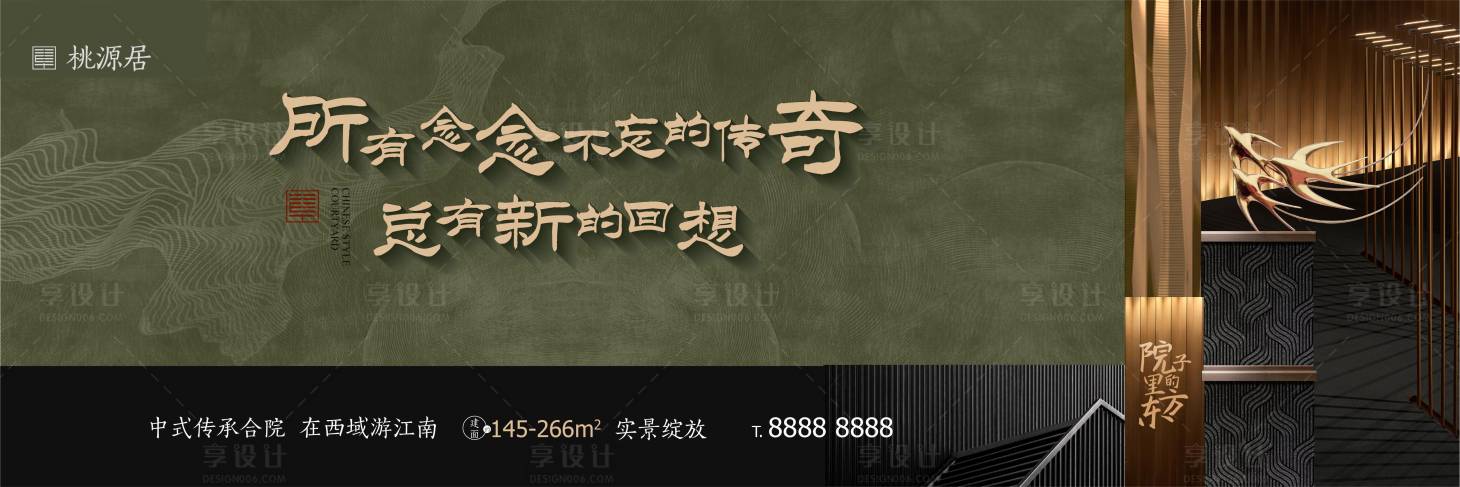 源文件下載【地產中式合院banner】編號：19950018036223340