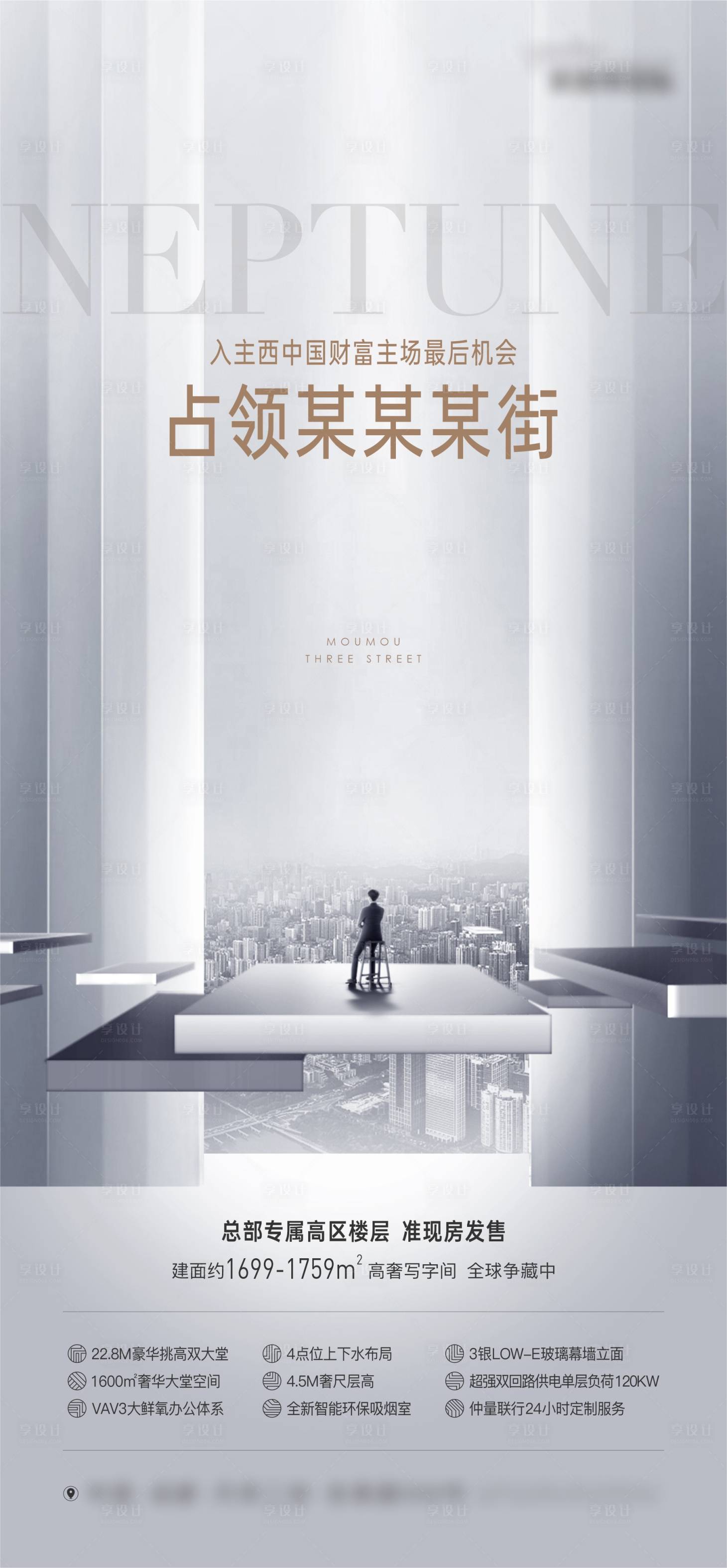 源文件下载【地产写字楼占领财富价值点简约海报】编号：22360018124228479