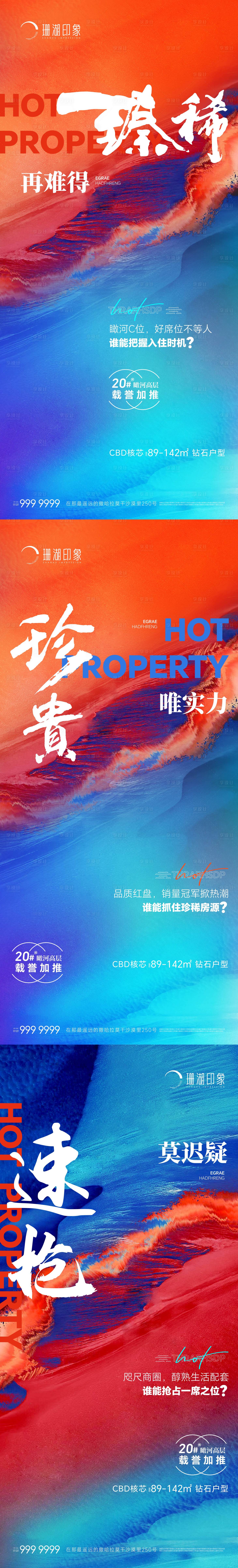源文件下載【享設(shè)計】搜索編號：92830018165002584【房地產(chǎn)賣壓價值點海報】