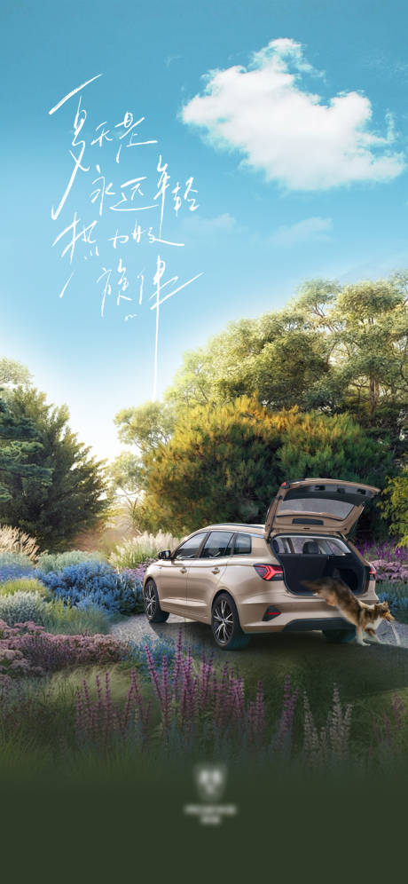 源文件下載【汽車夏日海報】編號：61000018343998944