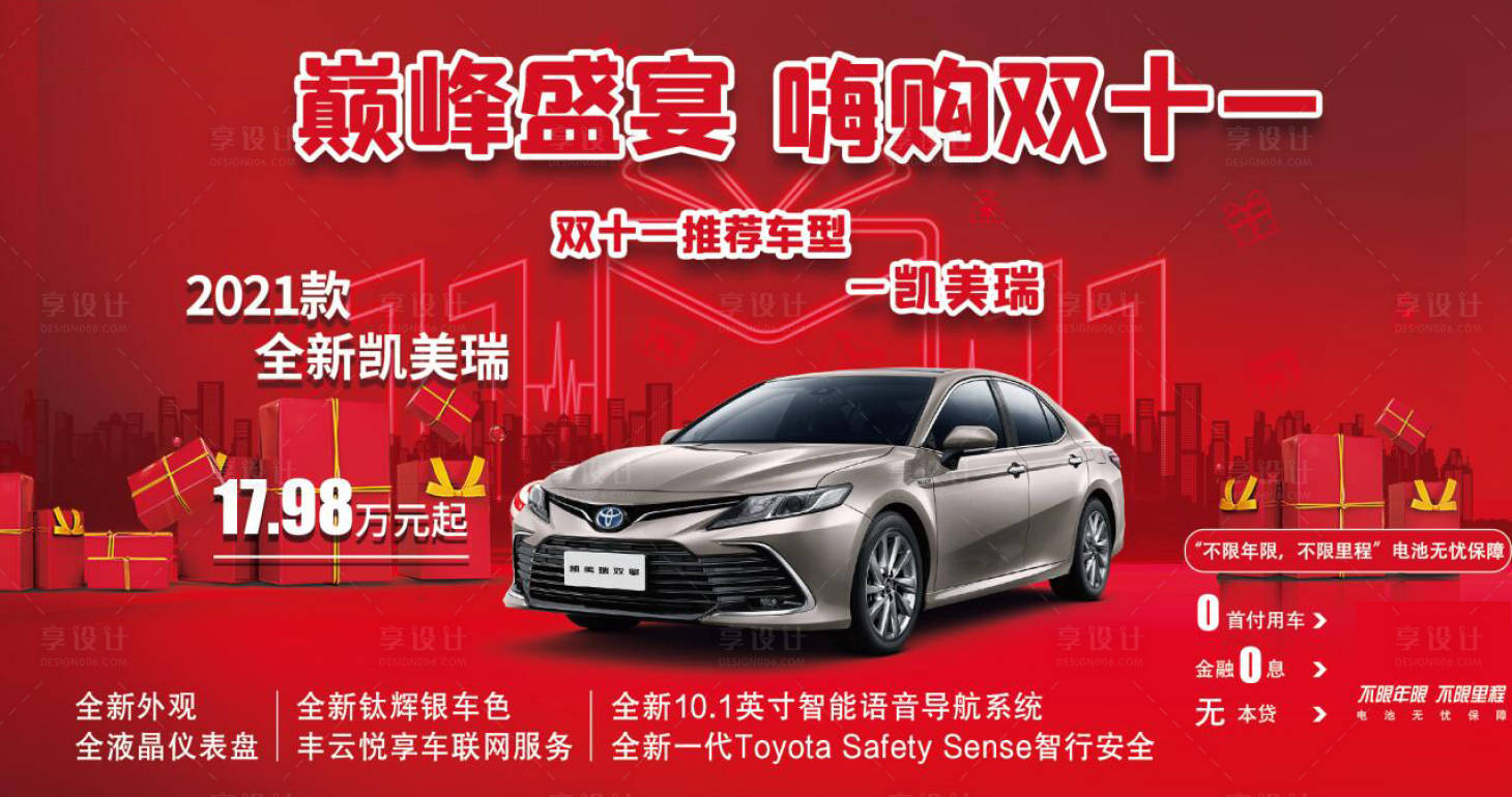源文件下載【享設(shè)計(jì)】搜索編號(hào)：34670017896218726【汽車雙十一展板】