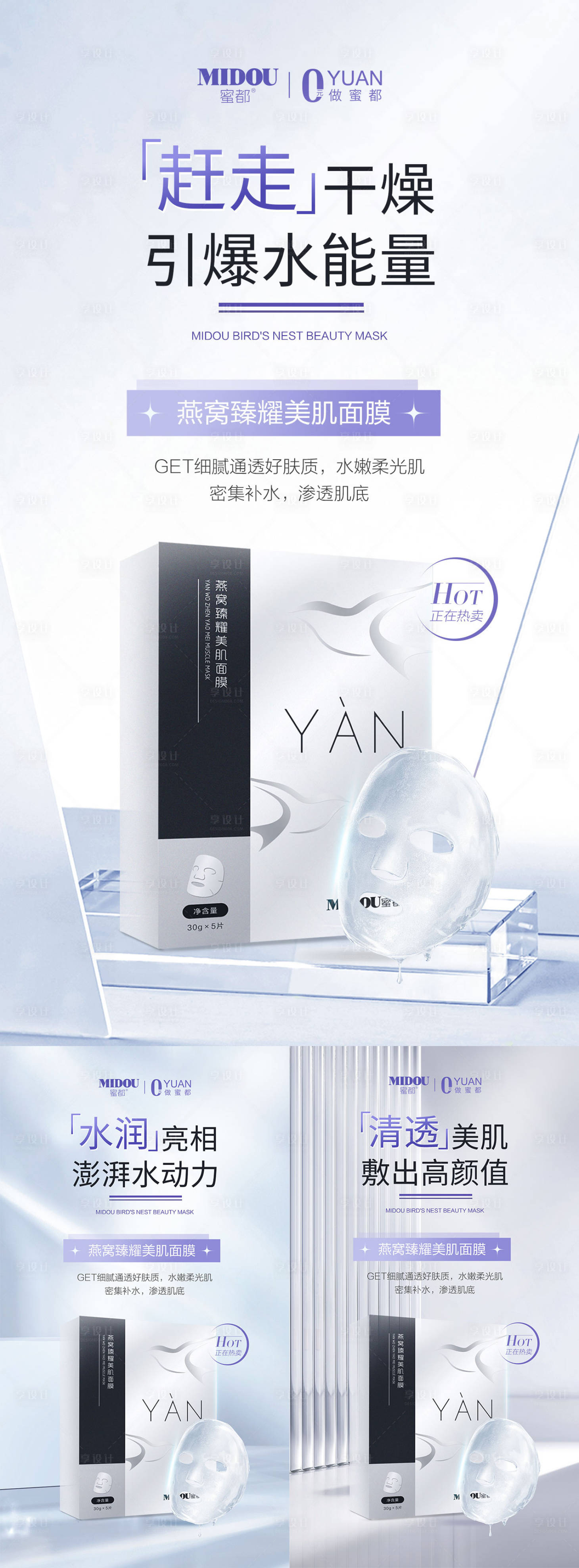 源文件下载【护肤品面膜系列海报】编号：83350018327196869