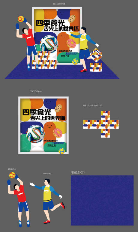 源文件下載【享設(shè)計(jì)】搜索編號(hào)：14710017786333897【世界杯美陳 】