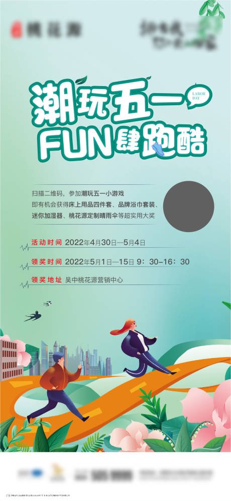 源文件下载【活动海报】编号：31220017809392617