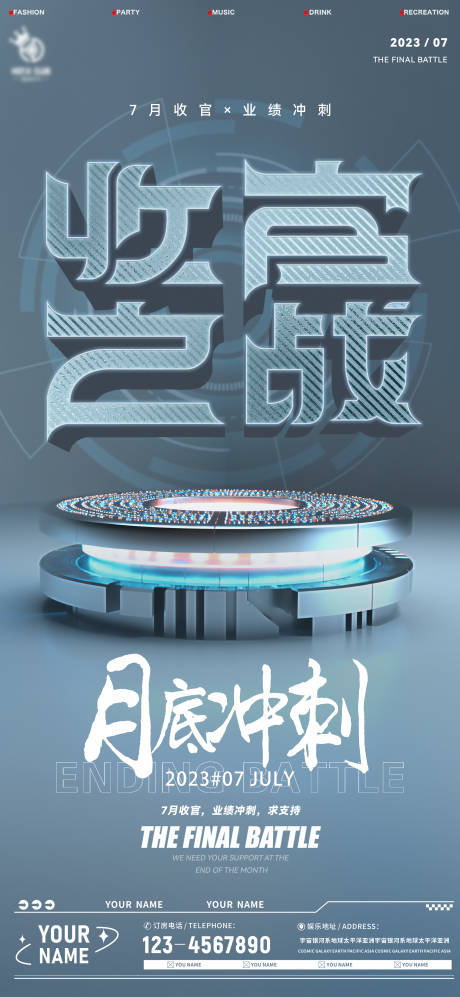 源文件下载【酒吧夜店收官之战海报】编号：80590018344344887