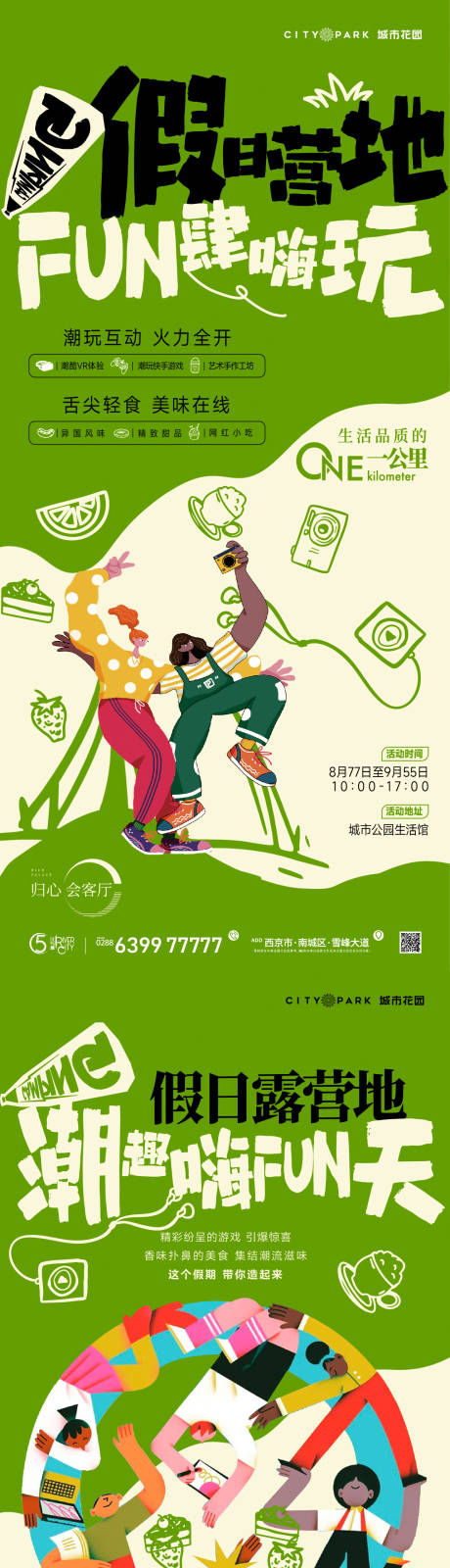源文件下载【地产户外露营海报】编号：53430018293519874