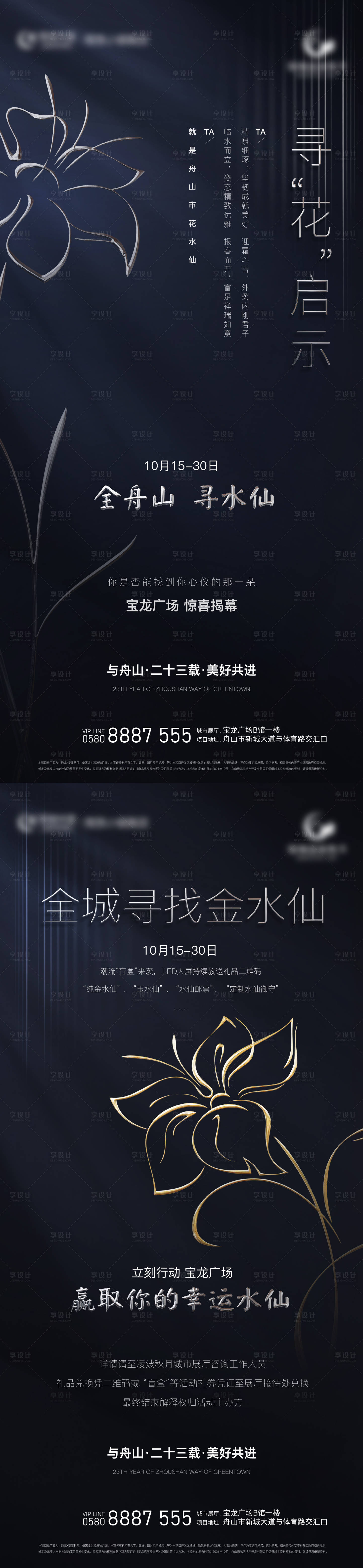 源文件下載【享設計】搜索編號：10150018039081324【地產尋花海報】