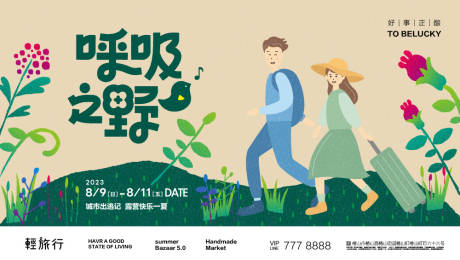 源文件下载【享设计】搜索编号：51080018396837206【森林之旅活动营销海报】