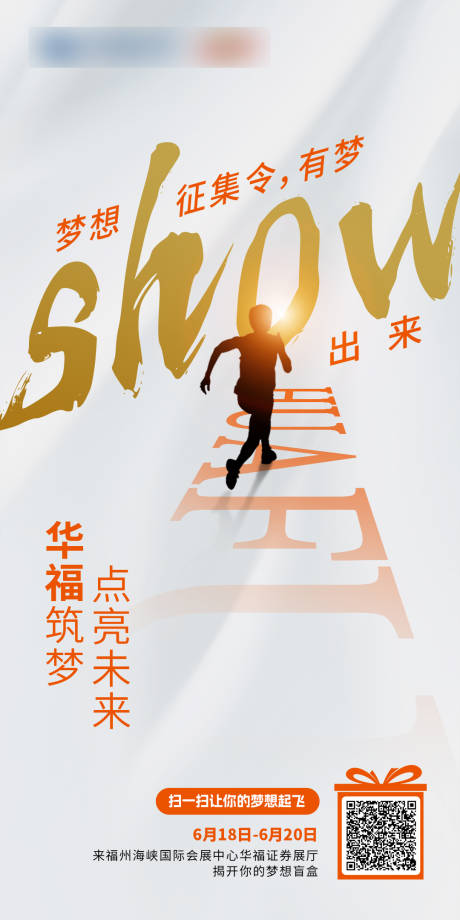 源文件下载【运动海报】编号：12320017934179543