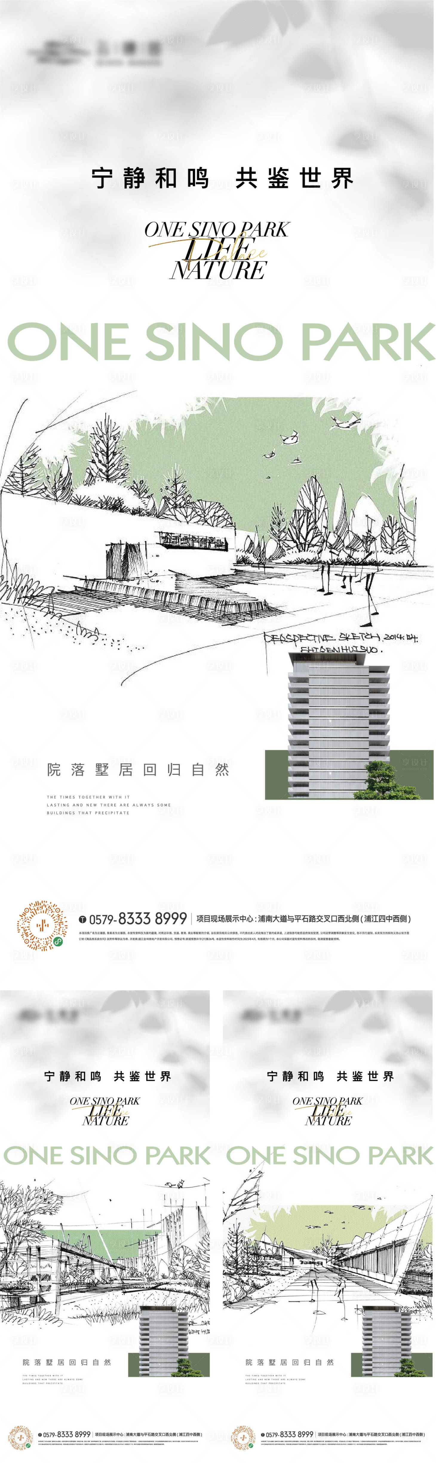 源文件下載【景觀手繪設計海報】編號：56160017987462579