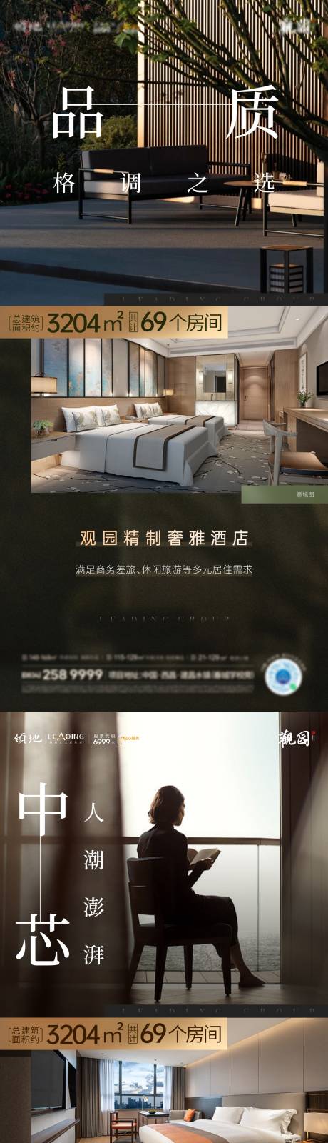 源文件下载【地产酒店系列海报】编号：91010017932718649