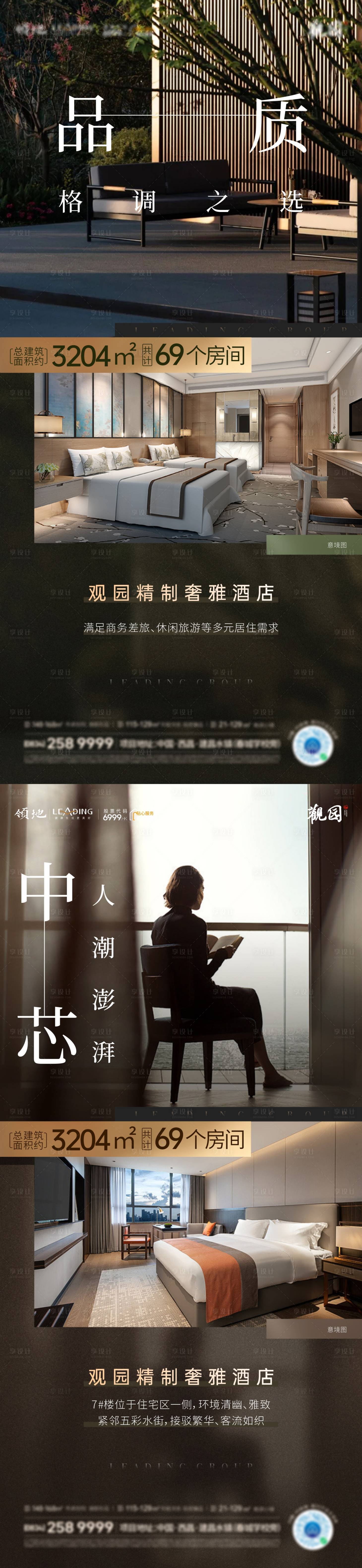 源文件下載【享設計】搜索編號：91010017932718649【地產(chǎn)酒店系列海報】
