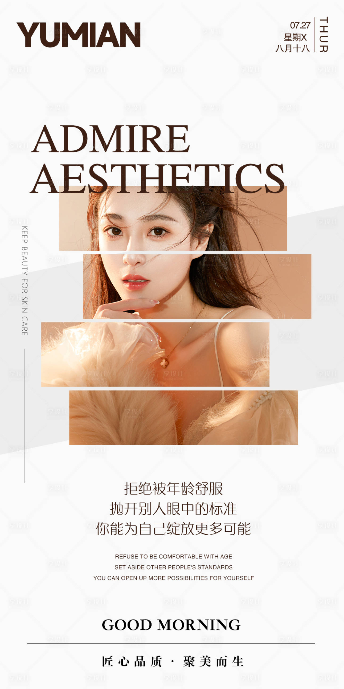 源文件下载【医美早安图】编号：68160018240422432