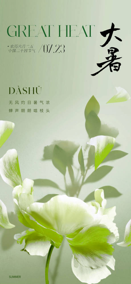 源文件下載【享設(shè)計】搜索編號：65840017867541718【二十四節(jié)氣之大暑節(jié)氣海報】