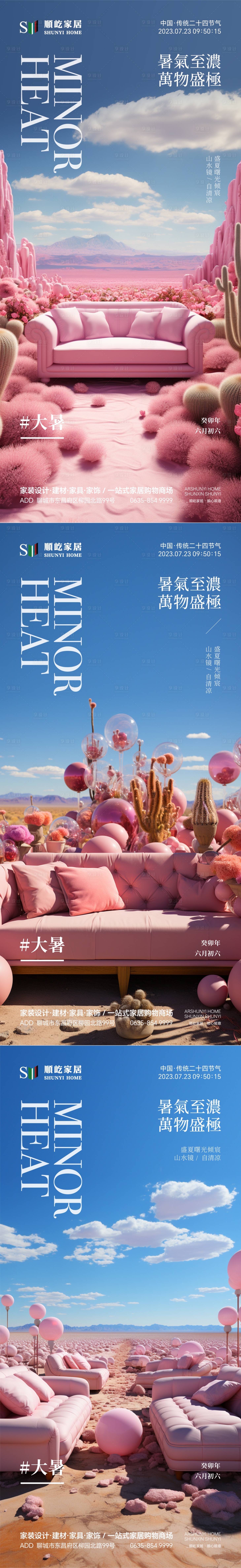 源文件下载【享设计】搜索编号：80970017947213020【大暑节气海报】