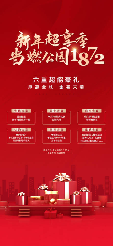 源文件下載【熱銷(xiāo)活動(dòng)海報(bào)】編號(hào)：11940018104569842