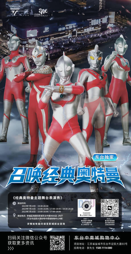 源文件下载【奥特曼巡演海报】编号：99360017881812896