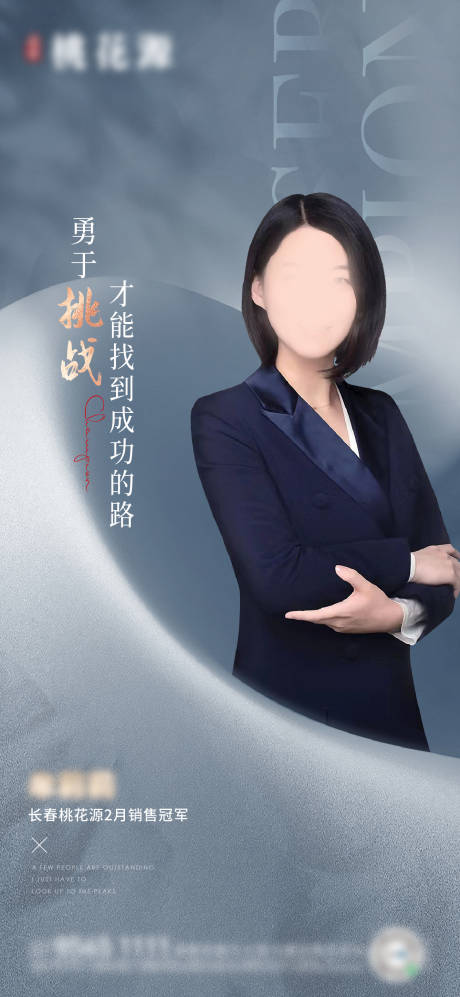 源文件下載【銷冠直播人物海報】編號：72680018273758278