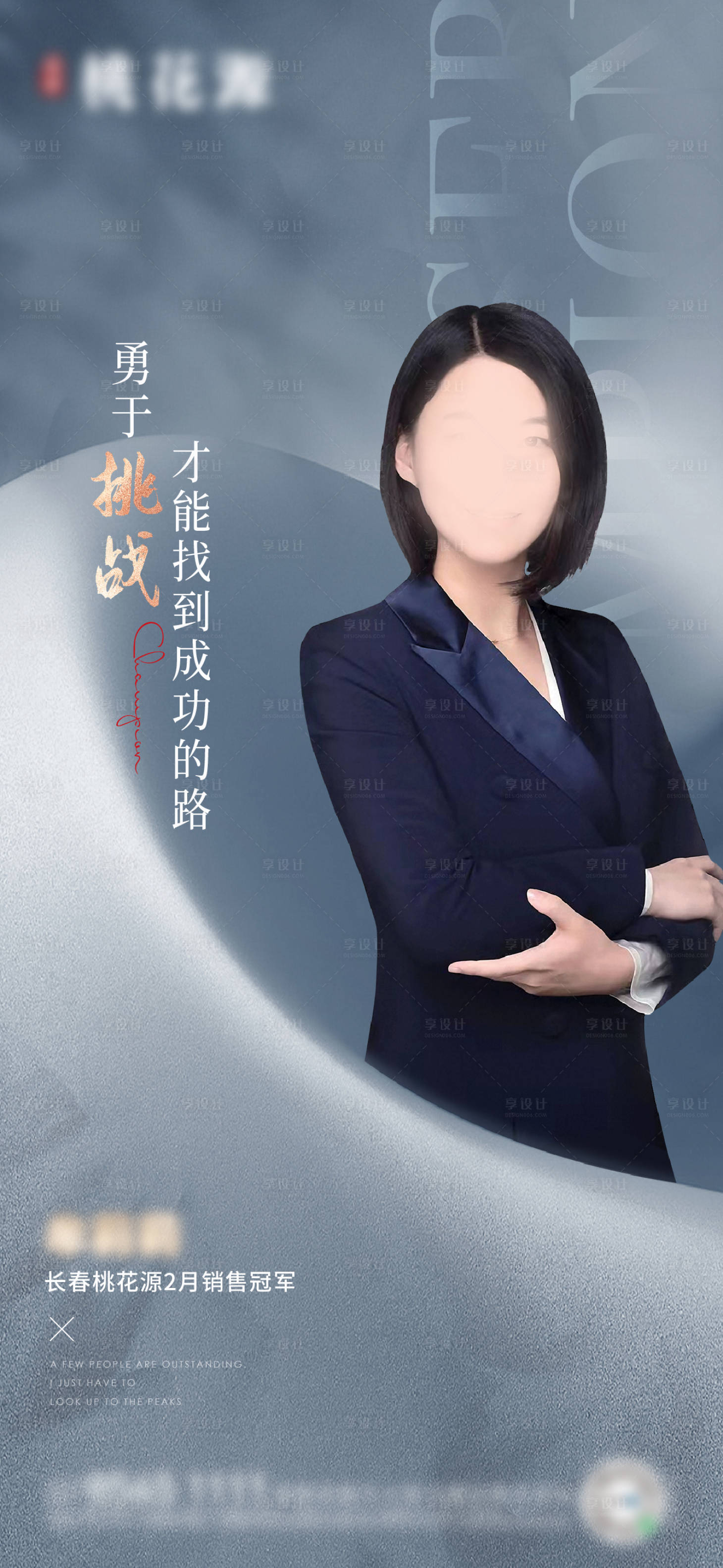 源文件下載【銷冠直播人物海報】編號：72680018273758278