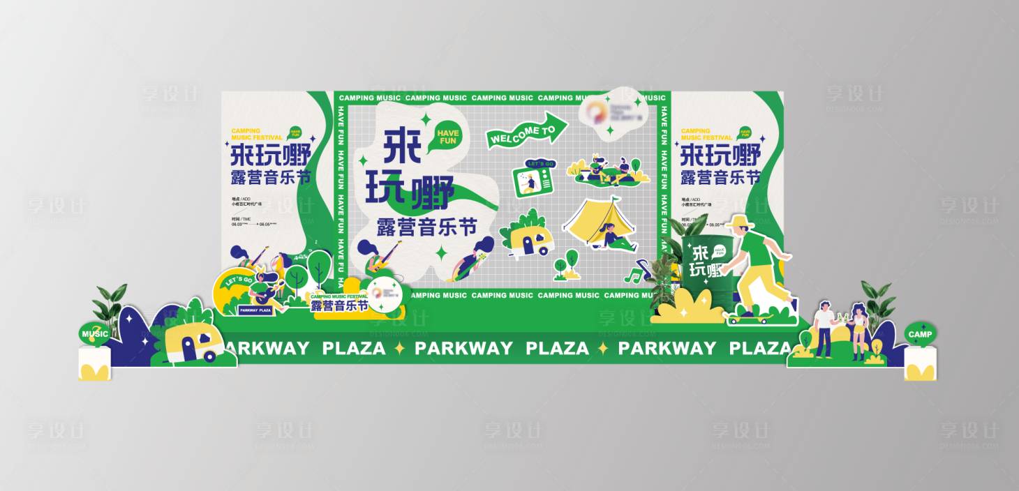 源文件下载【享设计】搜索编号：87460017908876103【露营音乐节活动背景板】
