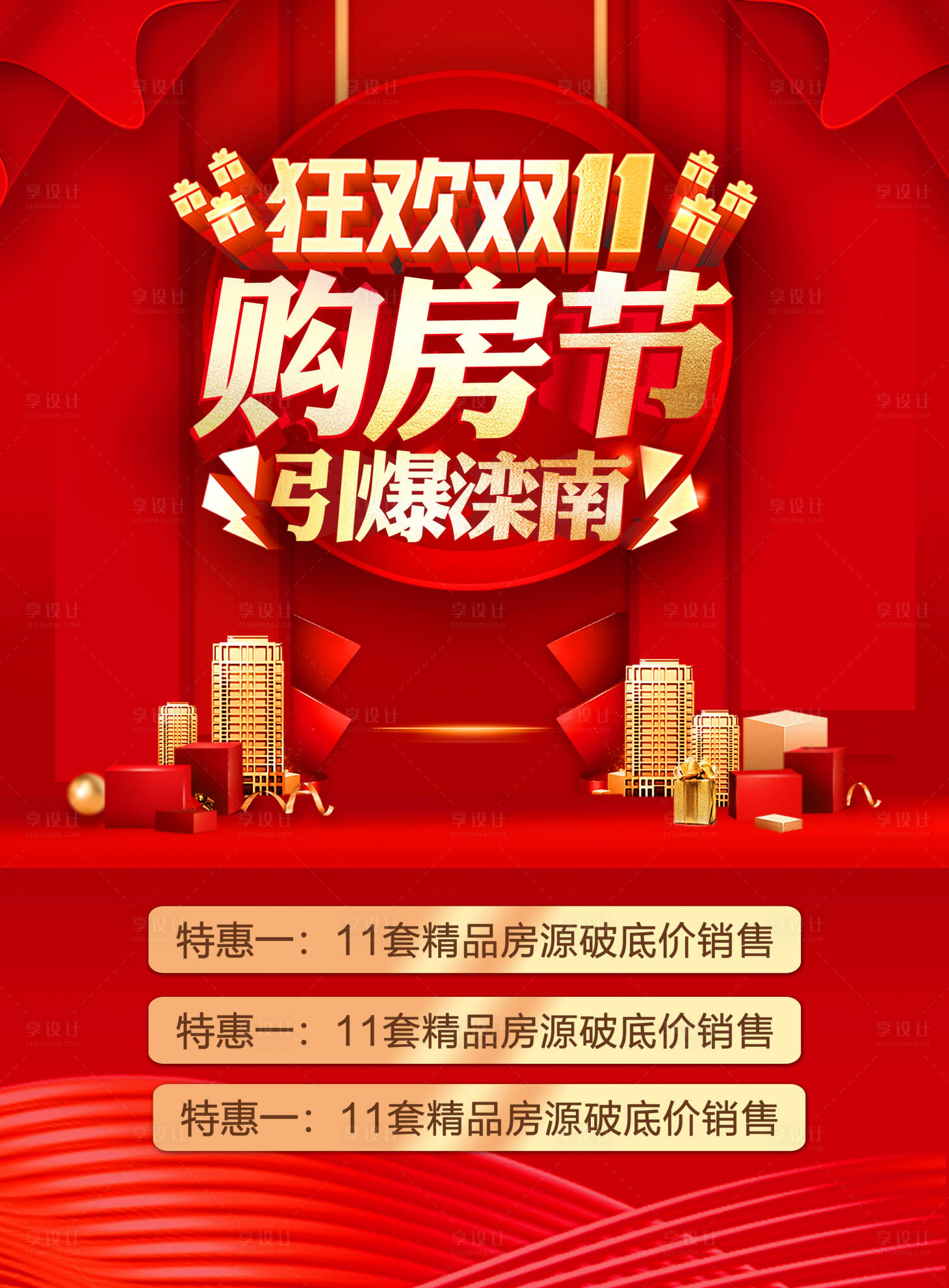 源文件下載【購房節(jié)海報】編號：51070017897039603