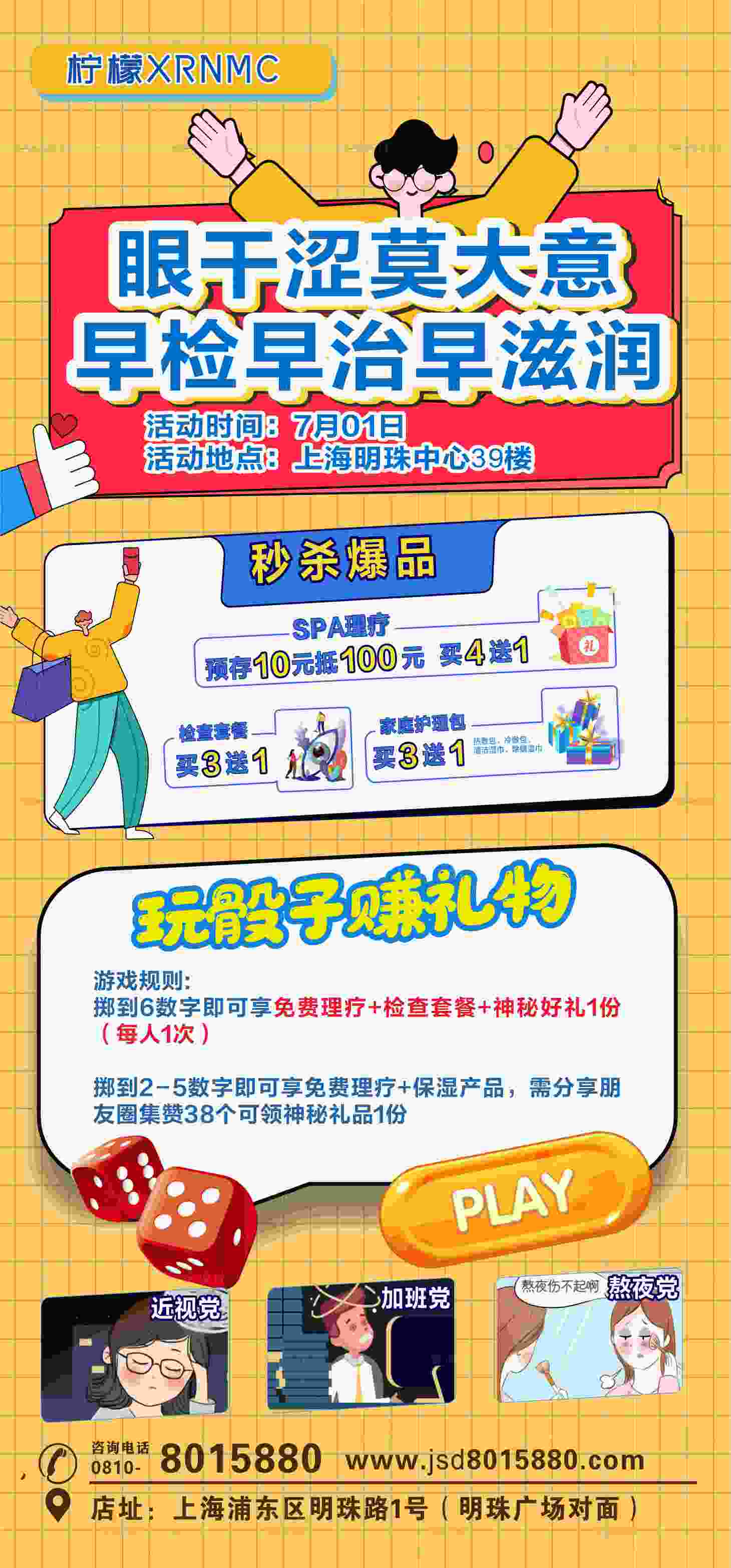 源文件下载【会员活动干眼海报  】编号：92210018050689684