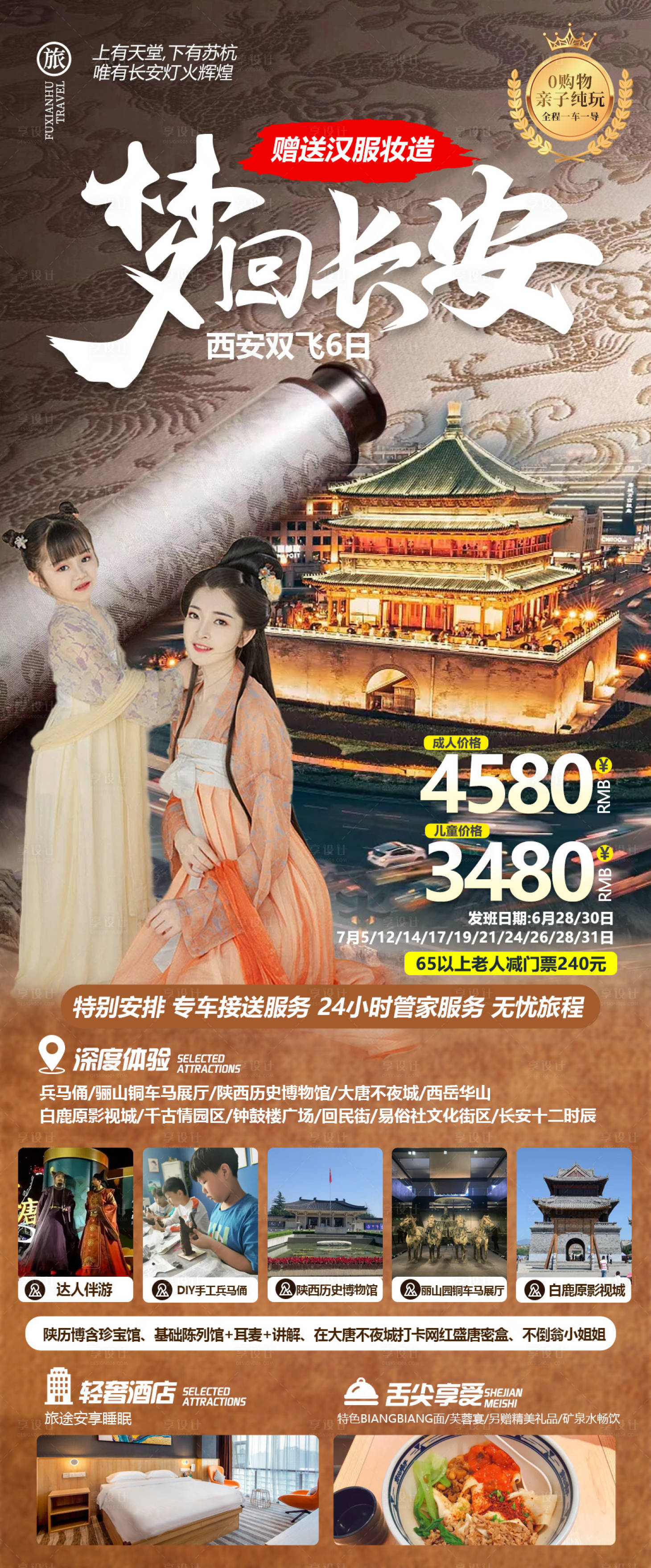 源文件下载【享设计】搜索编号：34640017803336762【梦回长安】