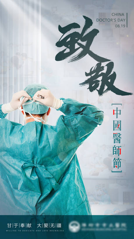 源文件下载【享设计】搜索编号：91340018382704404【中国医师节】