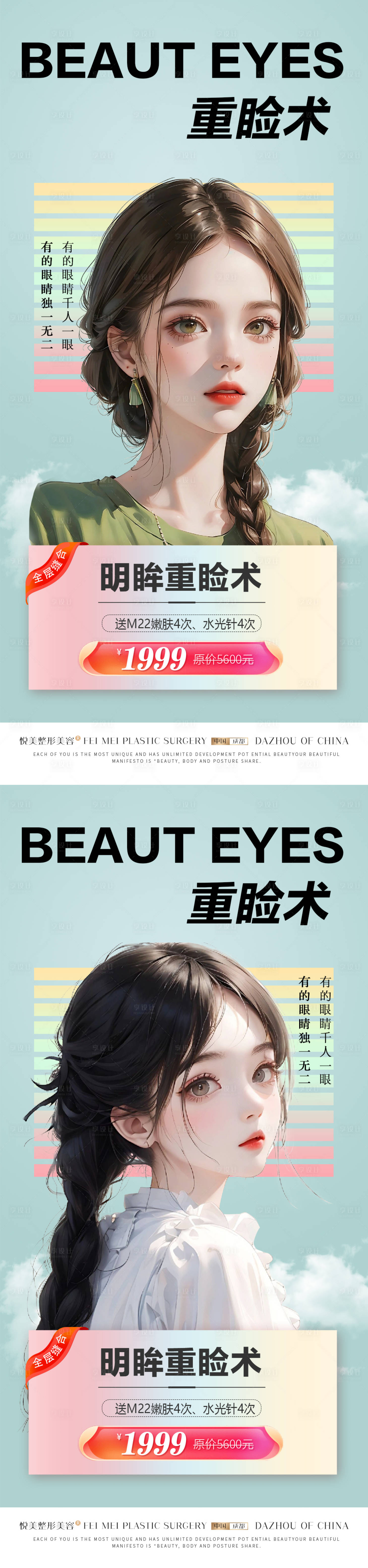 源文件下载【享设计】搜索编号：80320018203838029【医美双眼皮活动海报】