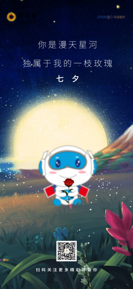 源文件下载【七夕情人节海报】编号：33430018284642563