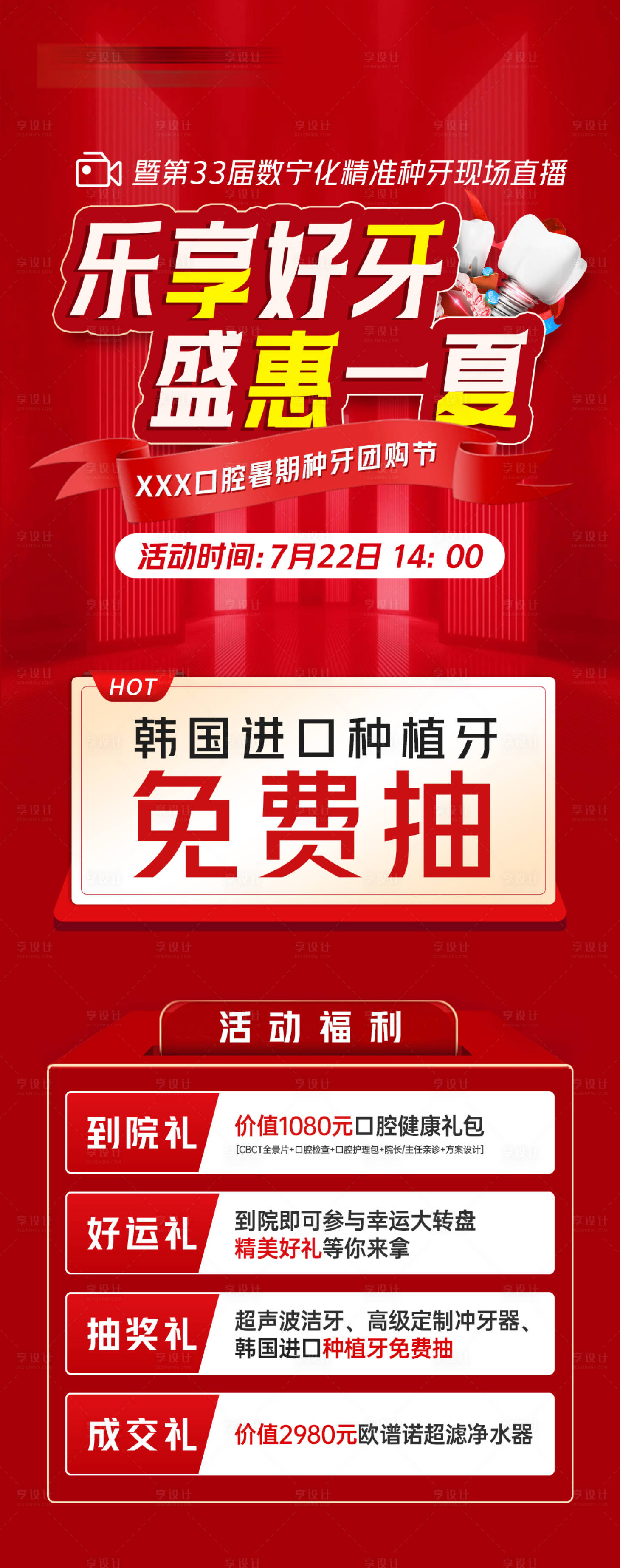 源文件下载【口腔活动长图海报】编号：19670018118797404