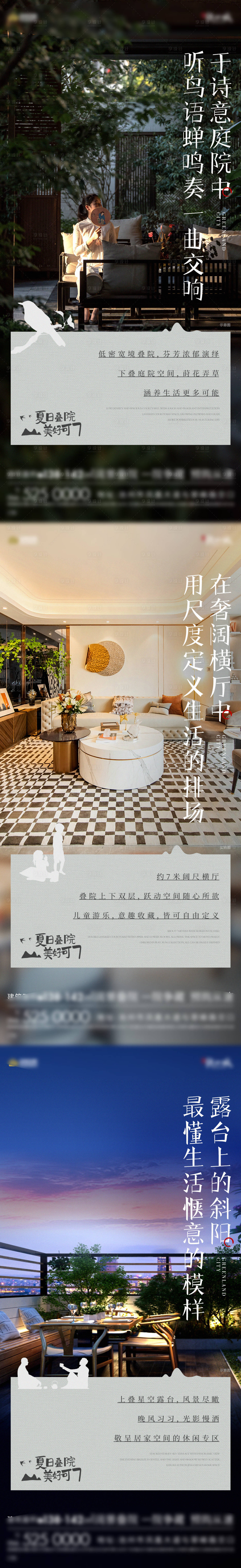 源文件下载【享设计】搜索编号：66680018274443000【地产叠院价值单图】
