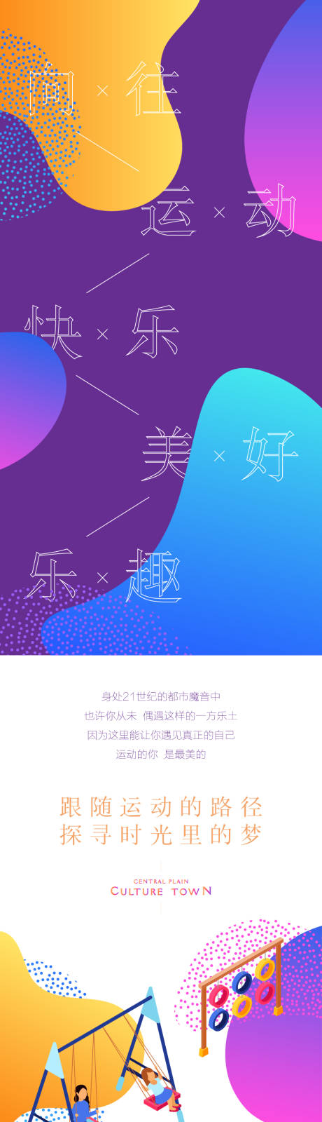 源文件下载【儿童乐园长图】编号：99210018011345592