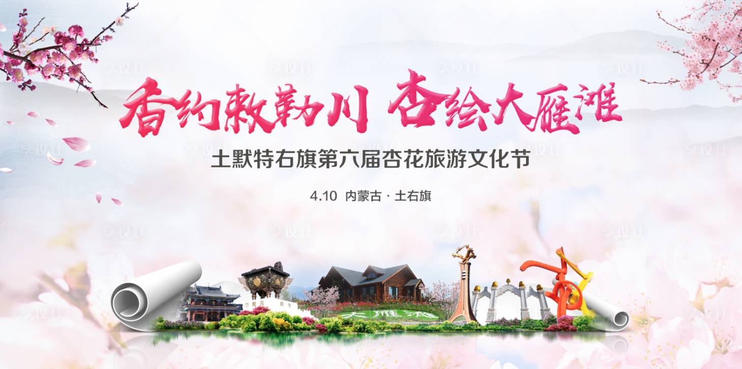 源文件下载【享设计】搜索编号：45360018180687725【文化节展板】