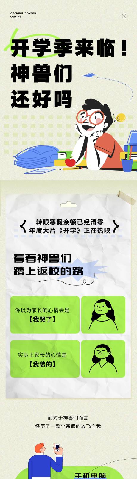 源文件下载【产品开学季活动长图】编号：20230710182845799