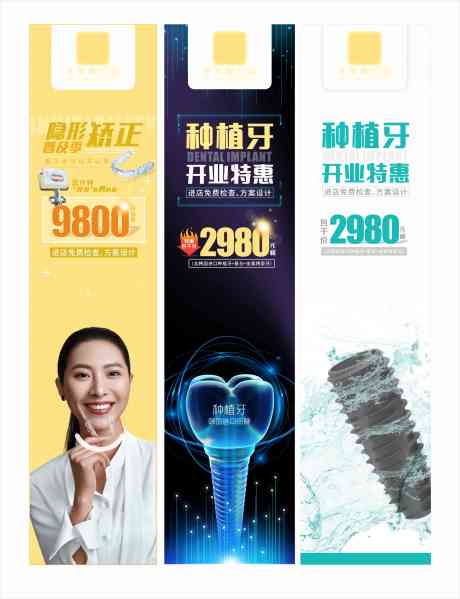 源文件下载【口腔隐形矫正种植牙广告】编号：83200017779862246