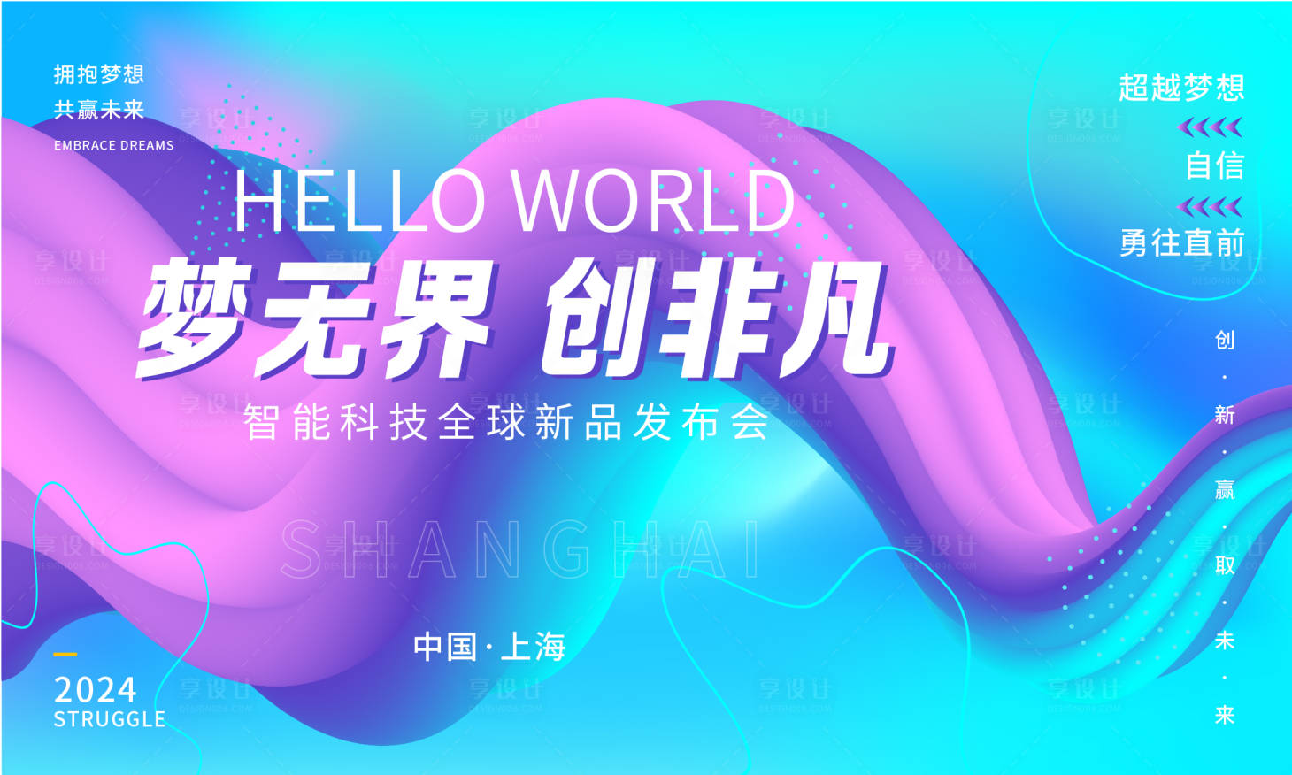 源文件下载【享设计】搜索编号：69120017939249581【新品发布会主视觉】