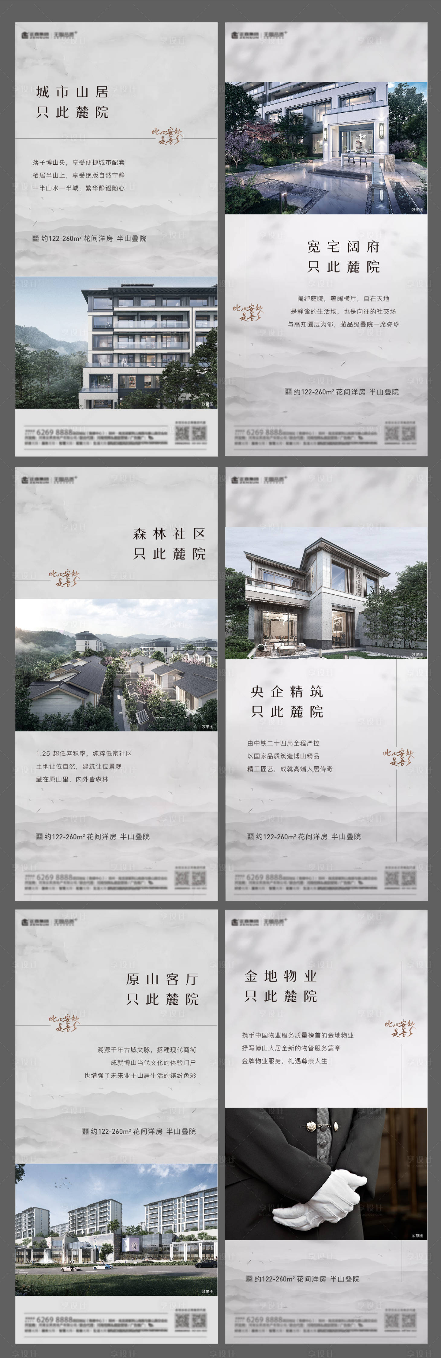 源文件下载【享设计】搜索编号：46910018003571761【地产系列调性海报】
