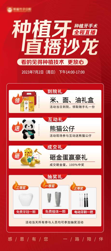 源文件下载【种植牙直播沙龙】编号：51600017803861819