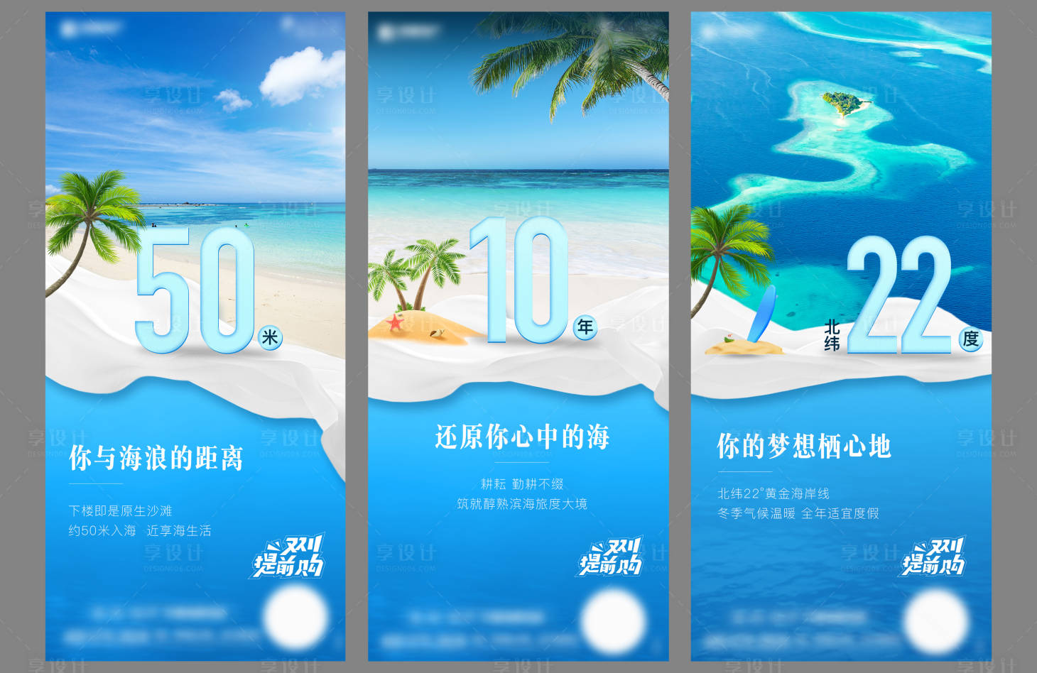 源文件下载【海边价值海报】编号：98140018135292522