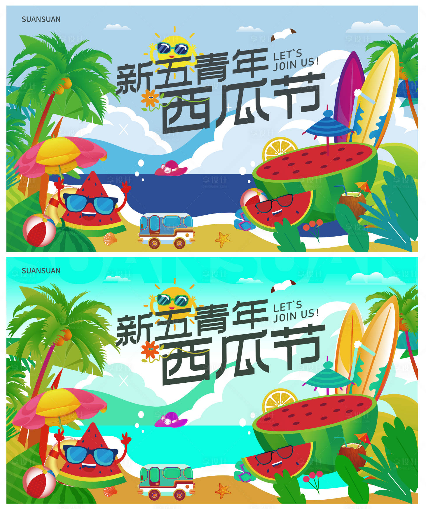 源文件下载【夏日青年西瓜节】编号：69100017775902951