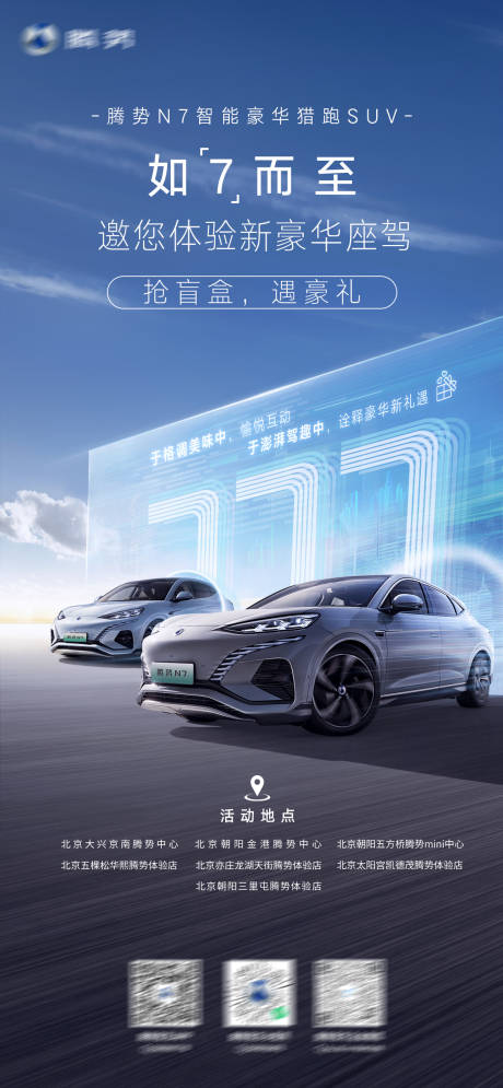 源文件下载【科技汽车邀约试驾海报】编号：88650018188022984