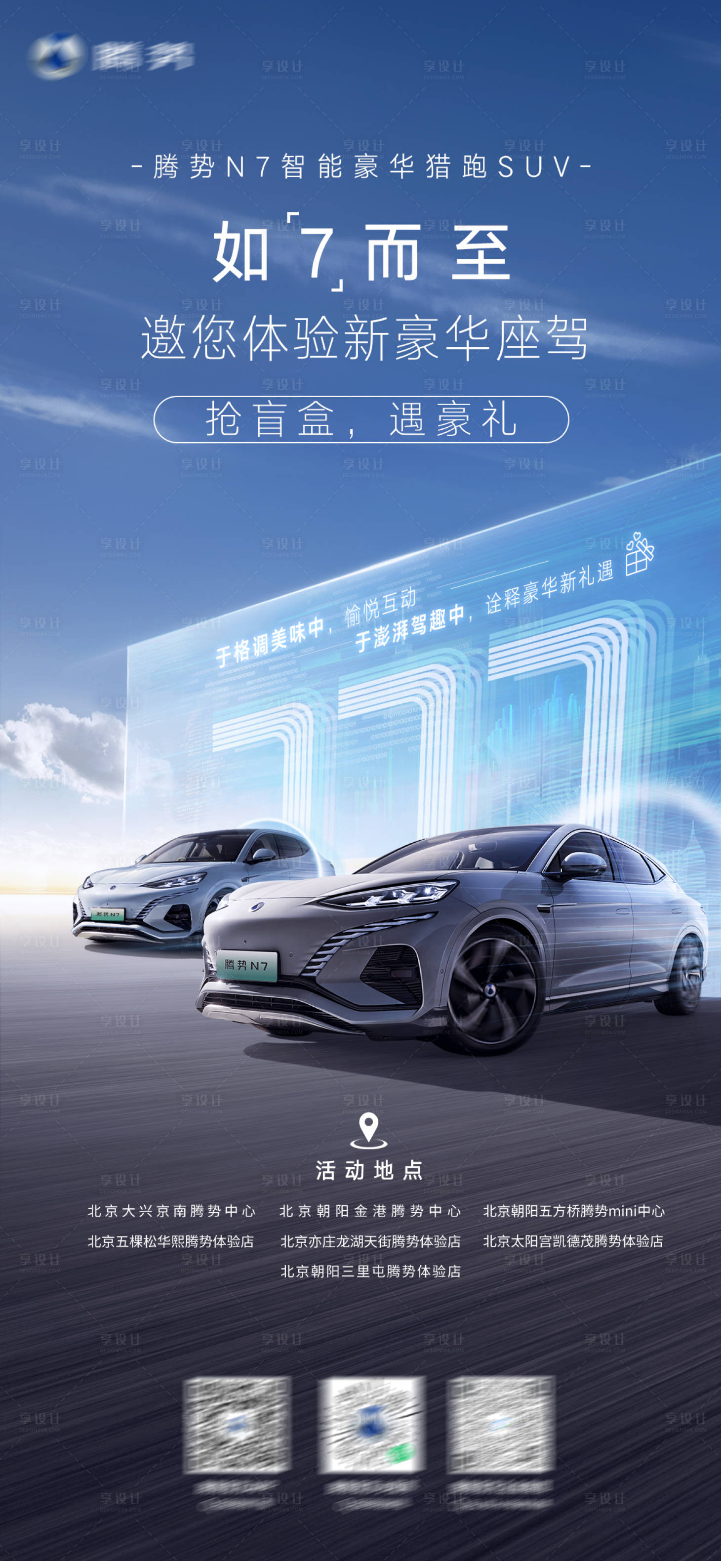 源文件下載【享設計】搜索編號：88650018188022984【科技汽車邀約試駕海報】