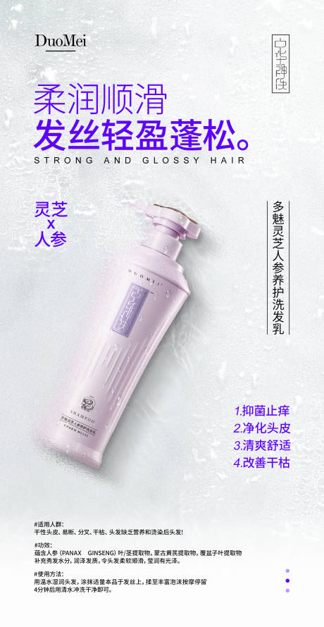源文件下載【享設計】搜索編號：35220018074378862【洗發水海報】