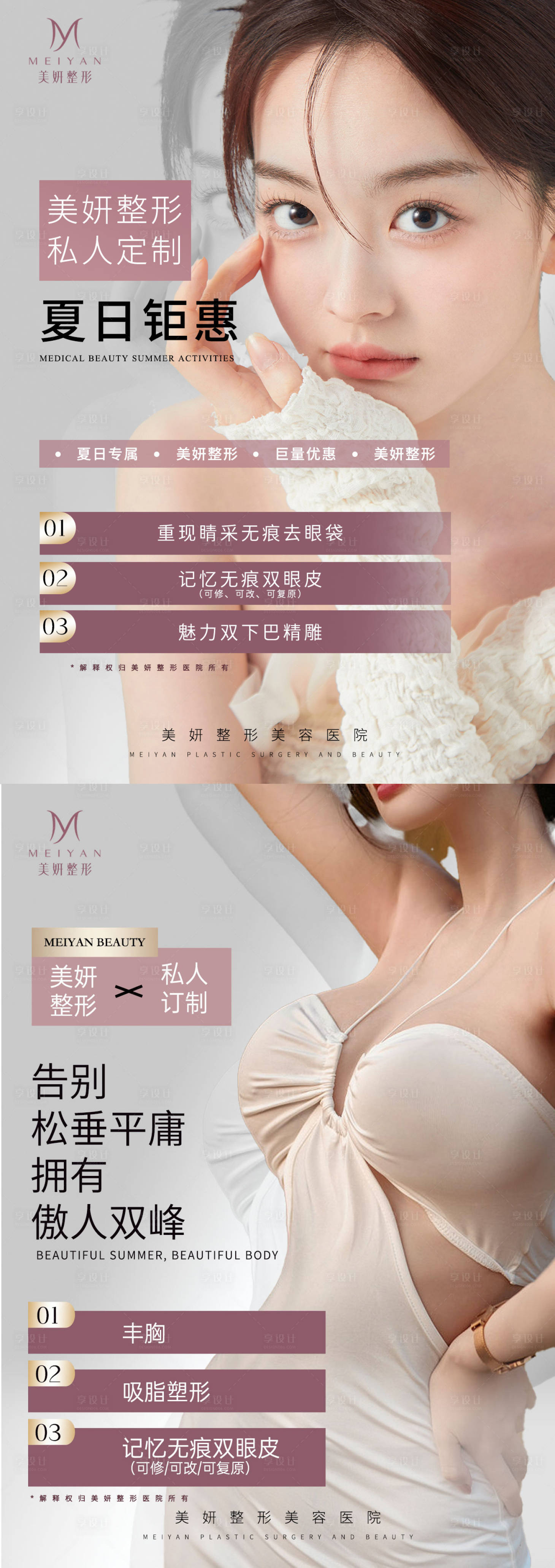 源文件下载【享设计】搜索编号：85470017749349557【活动轻医美海报】