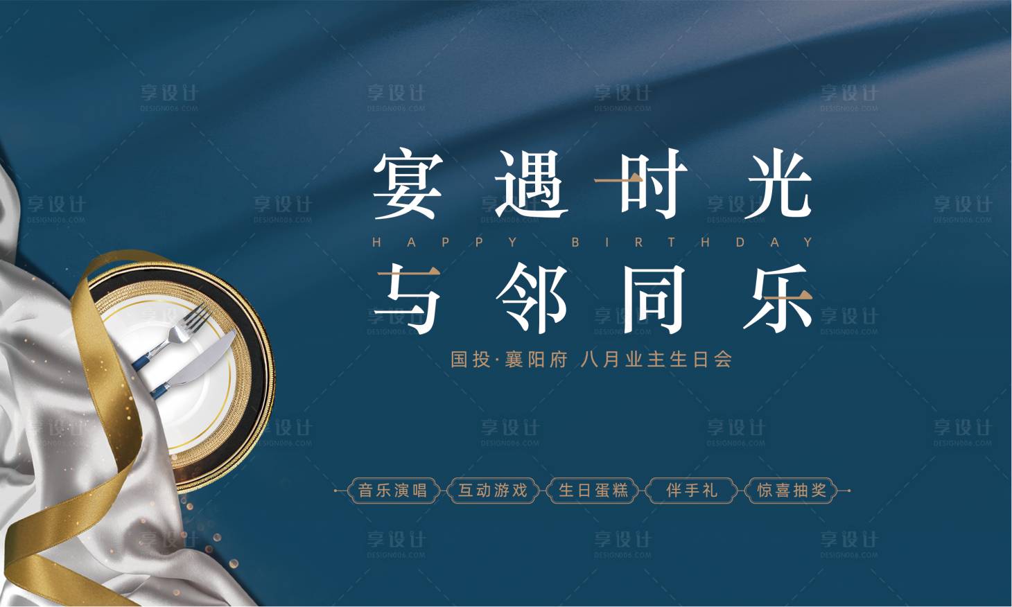 源文件下載【享設計】搜索編號：43720018409421818【生日會活動主畫面】