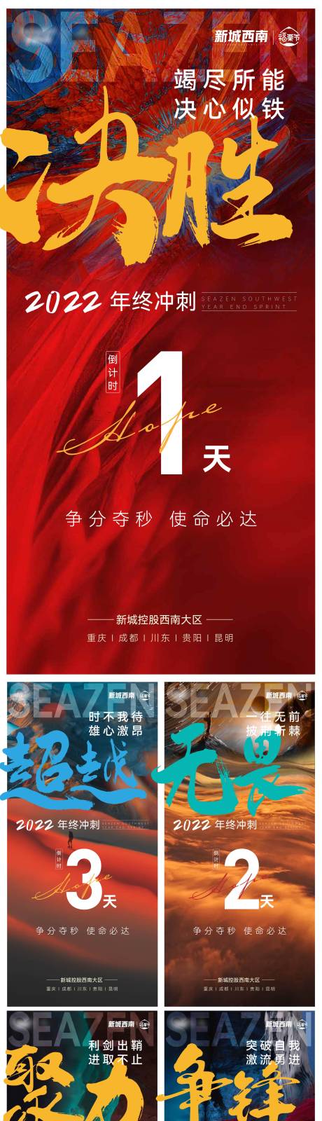 源文件下载【年终冲刺倒计时微信海报】编号：86530018340019237
